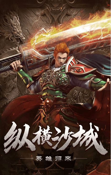  屠龙决战沙城-传奇3光通