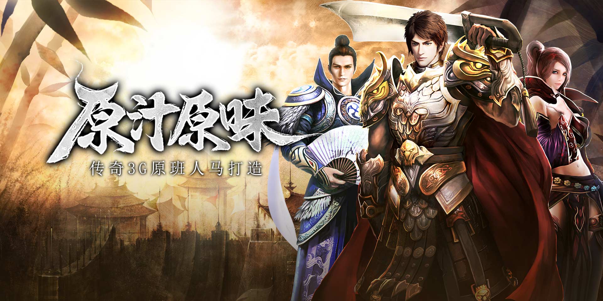 传奇3光通版攻略：新手开荒+职业指南+打