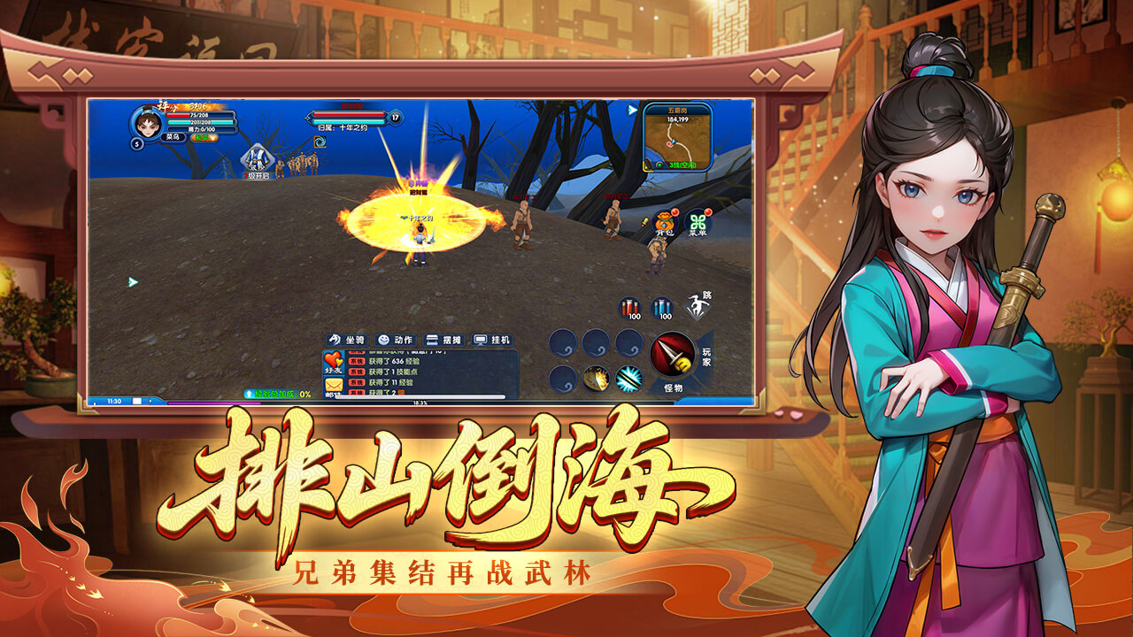 武林外传：十年之约