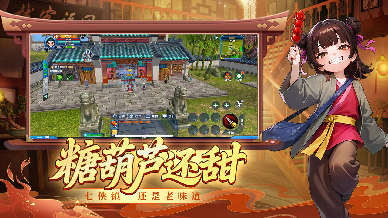 武林外传：十年之约