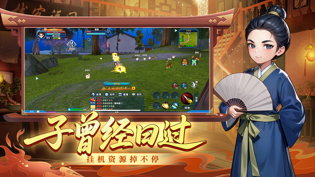 武林外传：十年之约