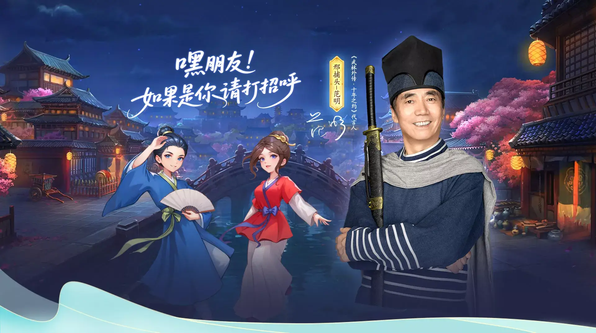武林外传：以情义为剑，在十年江湖赴一场旧约