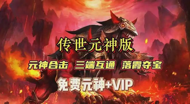 传世元神版：传世手游巅峰之作！新手玩法全方位攻略详解