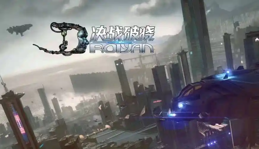 决战破晓手游：星际废土的机甲狂欢，经典 IP 的热血新生