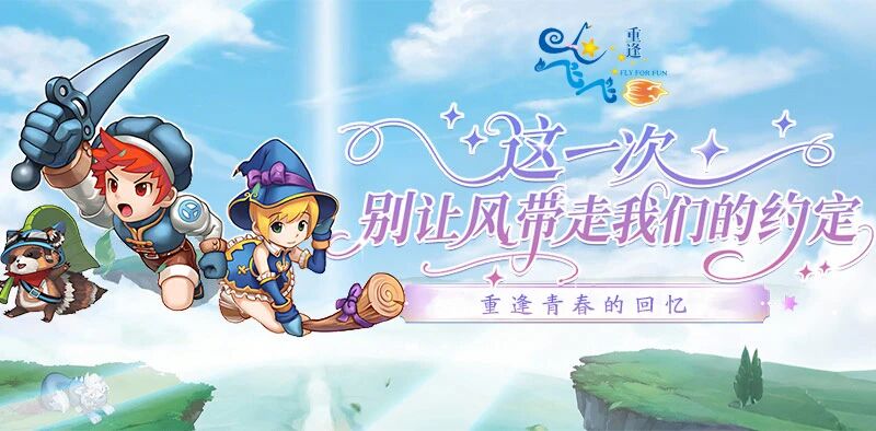 飞飞重逢手游全攻略：职业、飞行与养成实战指南(2)