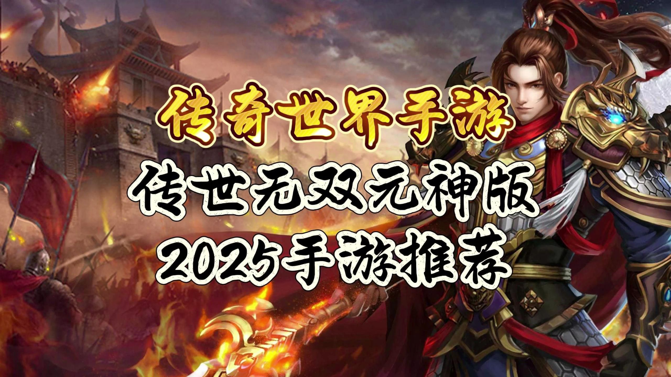 从新手到沙城霸主!传世元神版全阶段攻略,解锁合击核心玩法不绕路(3) 从新手到沙城霸主!传世元神版全阶段攻略,解锁合击核心玩法不绕路(3)