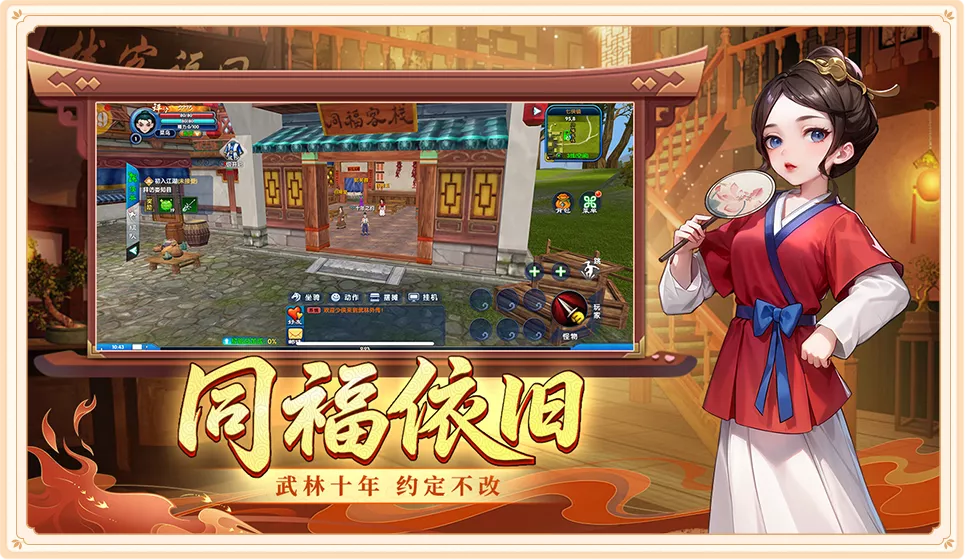 武林外传十年之约新手必看！从零起步，轻松玩转江湖