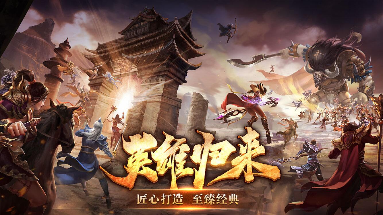 风爆远征 -英雄年代怀旧服