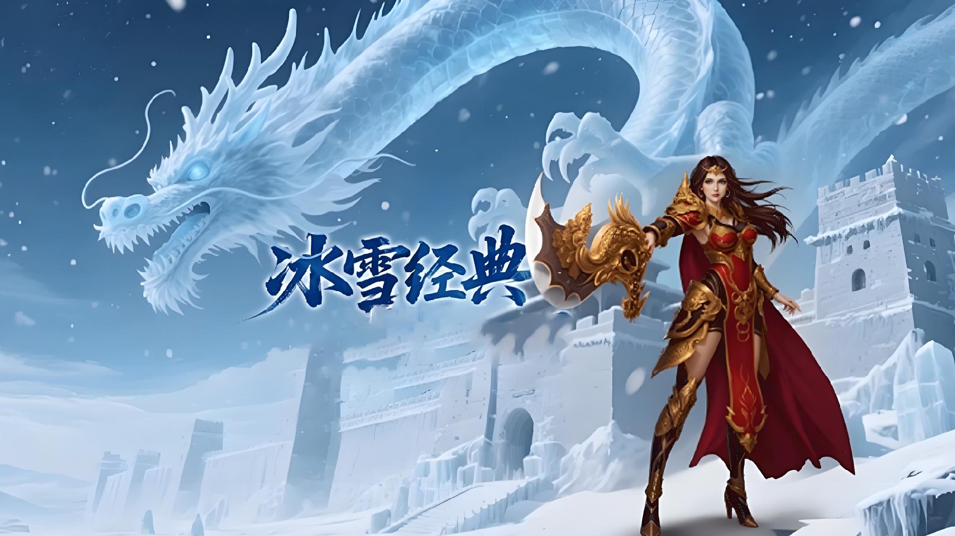 冰雪传奇三职业攻略：战士/法师/道士全解