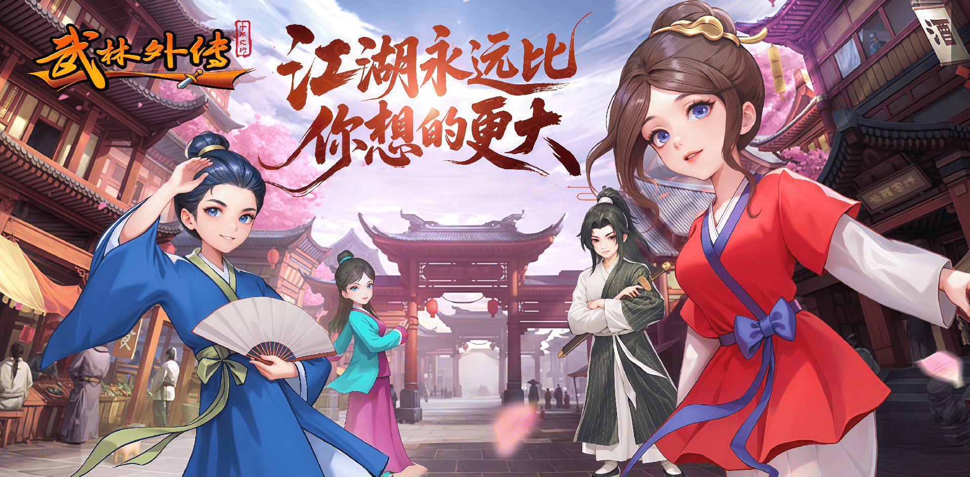 武林外传绿色版